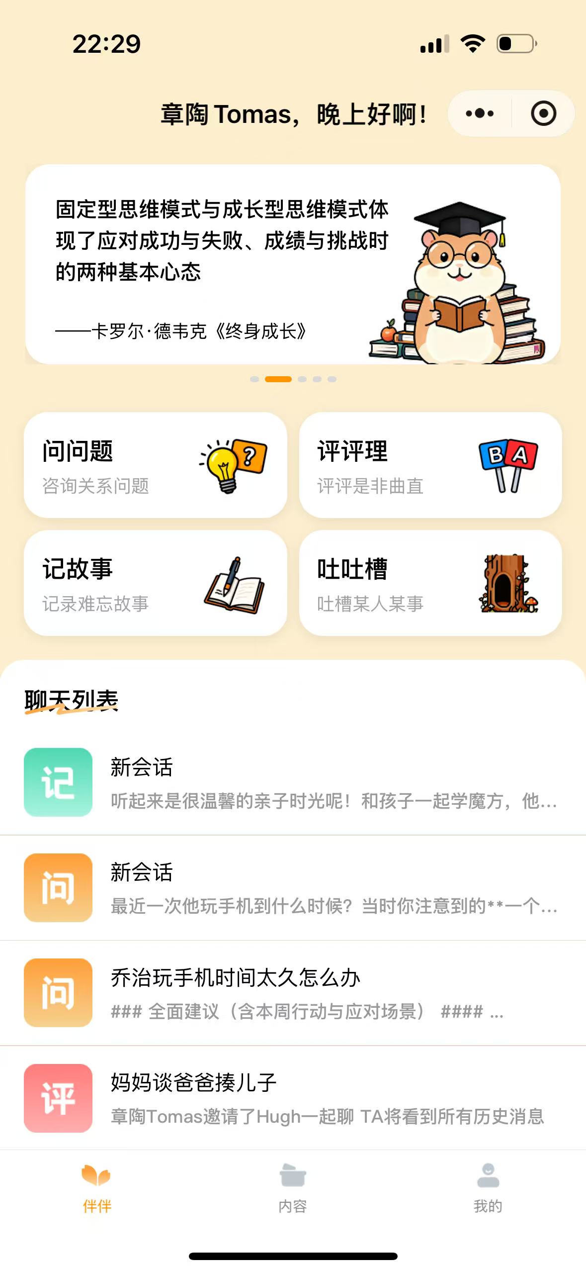 伴伴BetterUs海报